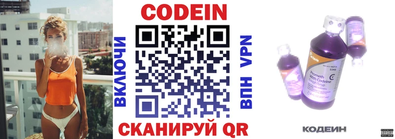 где найти   Таштагол  Codein Purple Drank 